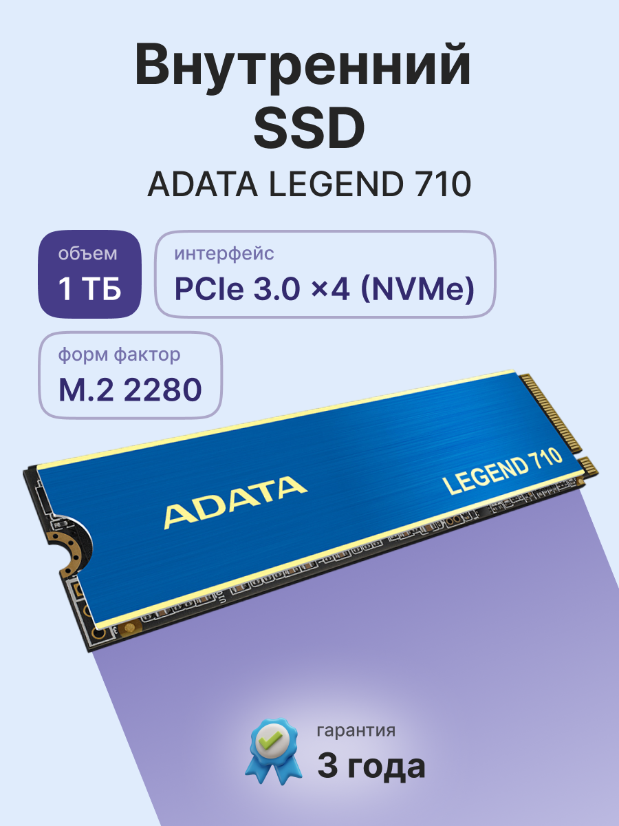 Твердотельный накопитель ADATA Legend 710 1TB (ALEG-710-1TCS)